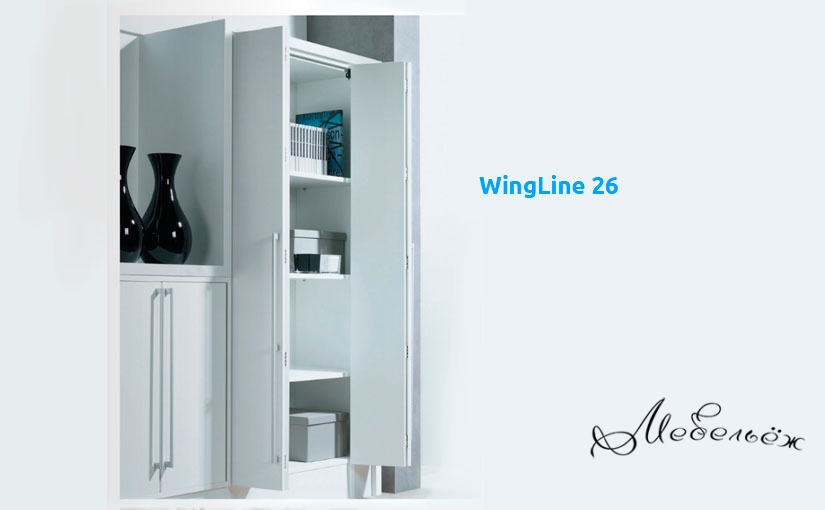 Фурнитура для складных дверей WingLine 26